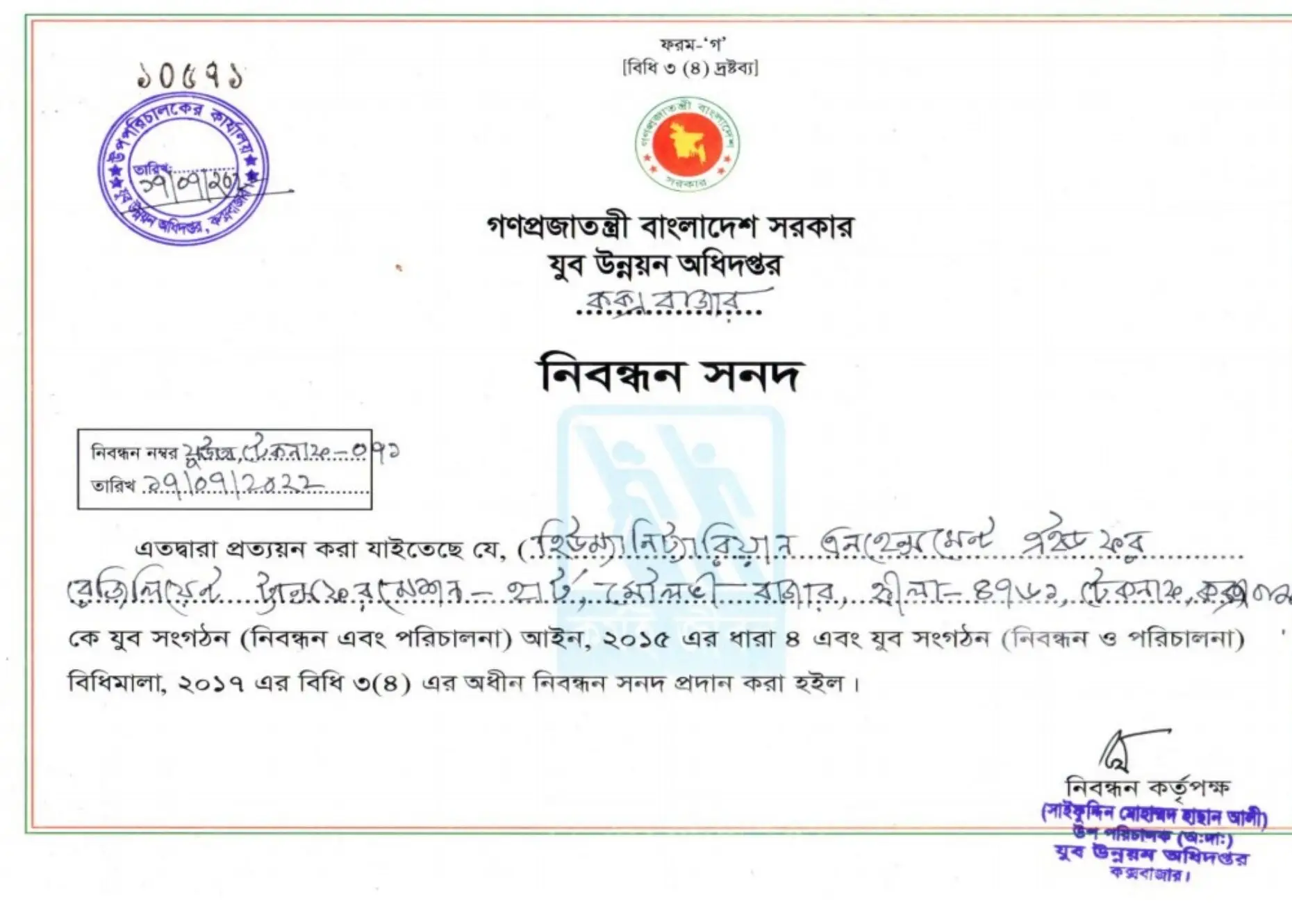 Original Bengali registration certificate of HEART